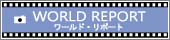 WORLD REPORT ワールドリポート